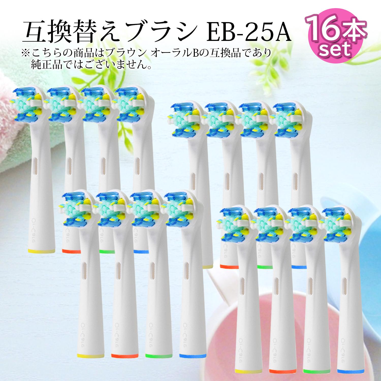 ブラウン オーラルB 替えブラシ EB-25 16本セット 互換品 歯ブラシ (管理S) 送料無...