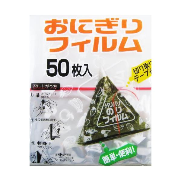 アートナップ おにぎりフィルム 50枚 【SB00043】