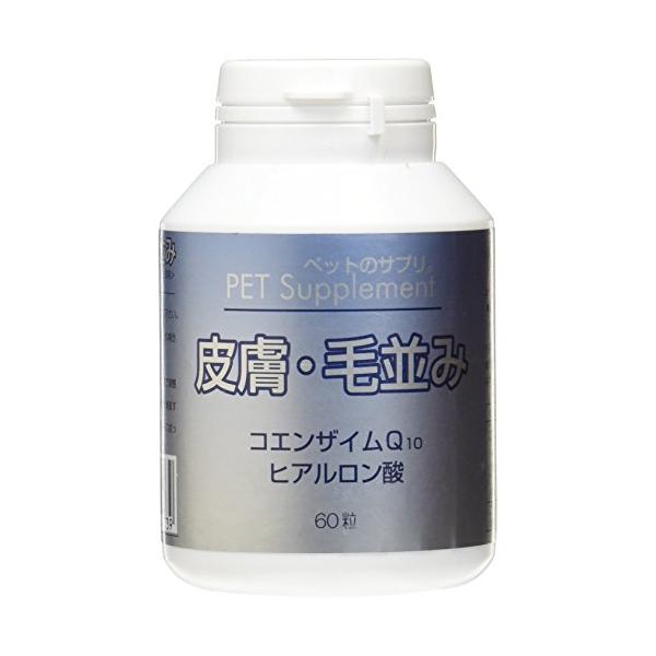 ペットのサプリ。皮膚・毛並み