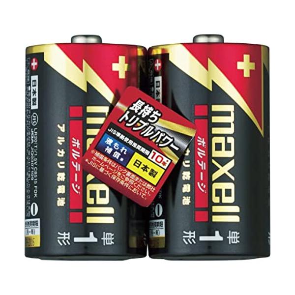 マクセル LR20(T) 2PY 単1形 アルカリ乾電池 ボルテージ 2本パック maxell 【SB00757】