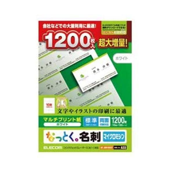 エレコム MT-JMN1WNZP ホワイト 名刺用紙 マルチカード A4サイズ マイクロミシンカット 1200枚 (10面×120シート) 標準 【SB00883】