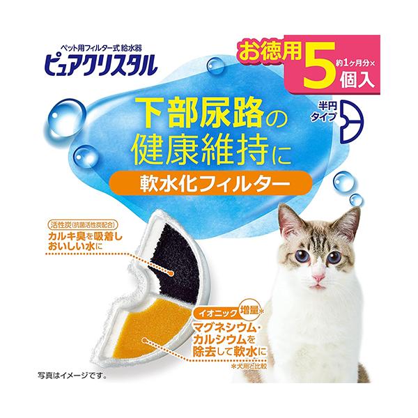 GEX ピュアクリスタル 軟水化フィルター 半円 猫用 5個 【SB00919】