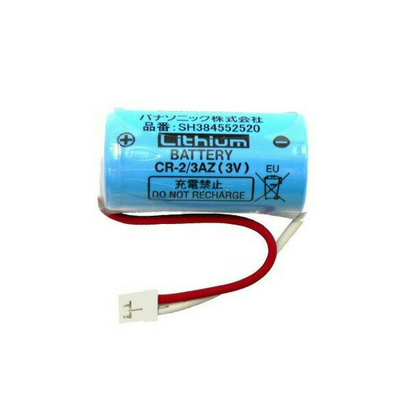 Panasonic SH384552520 パナソニック CR-2/3AZ 専用リチウム電池 住宅火災警報器 交換用電池 【SB01261】