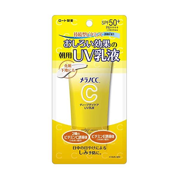 ロート製薬 メラノCC ディープデイケア UV乳液 50g 【SB01273】