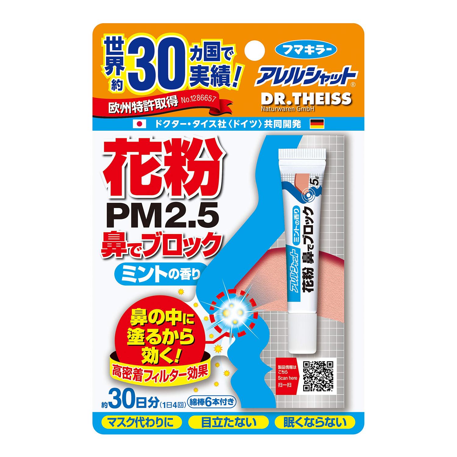 フマキラー アレルシャット 花粉 鼻でブロック ミント チューブ入 30日分 【SB01405】
