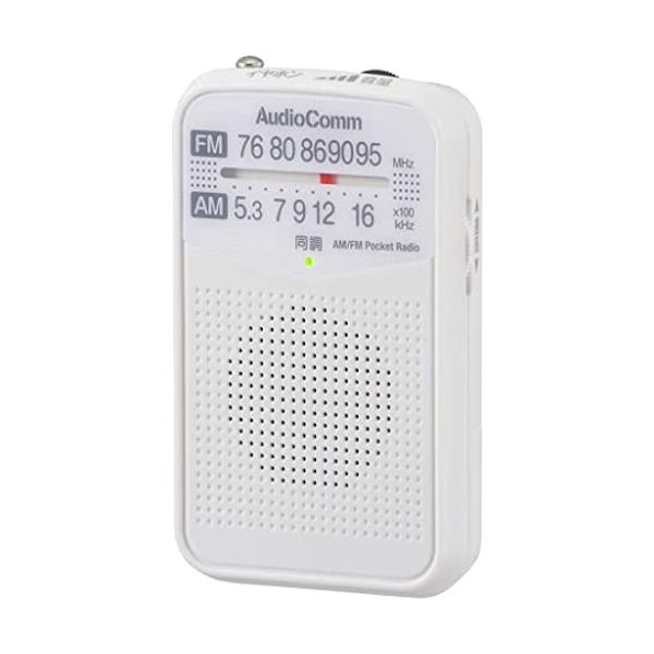 オーム電機 RAD-P133N-W 03-7241 ホワイトAudioComm AM/FMポケットラジオ ポータブルラジオ コンパクトラジオ 電池式 OHM 