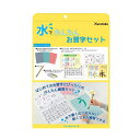 呉竹 KN37-50 水でかんたんお習字セット KN3750 Kuretake 水書き 書道セット お習字 セット くれ竹 【SB01628】