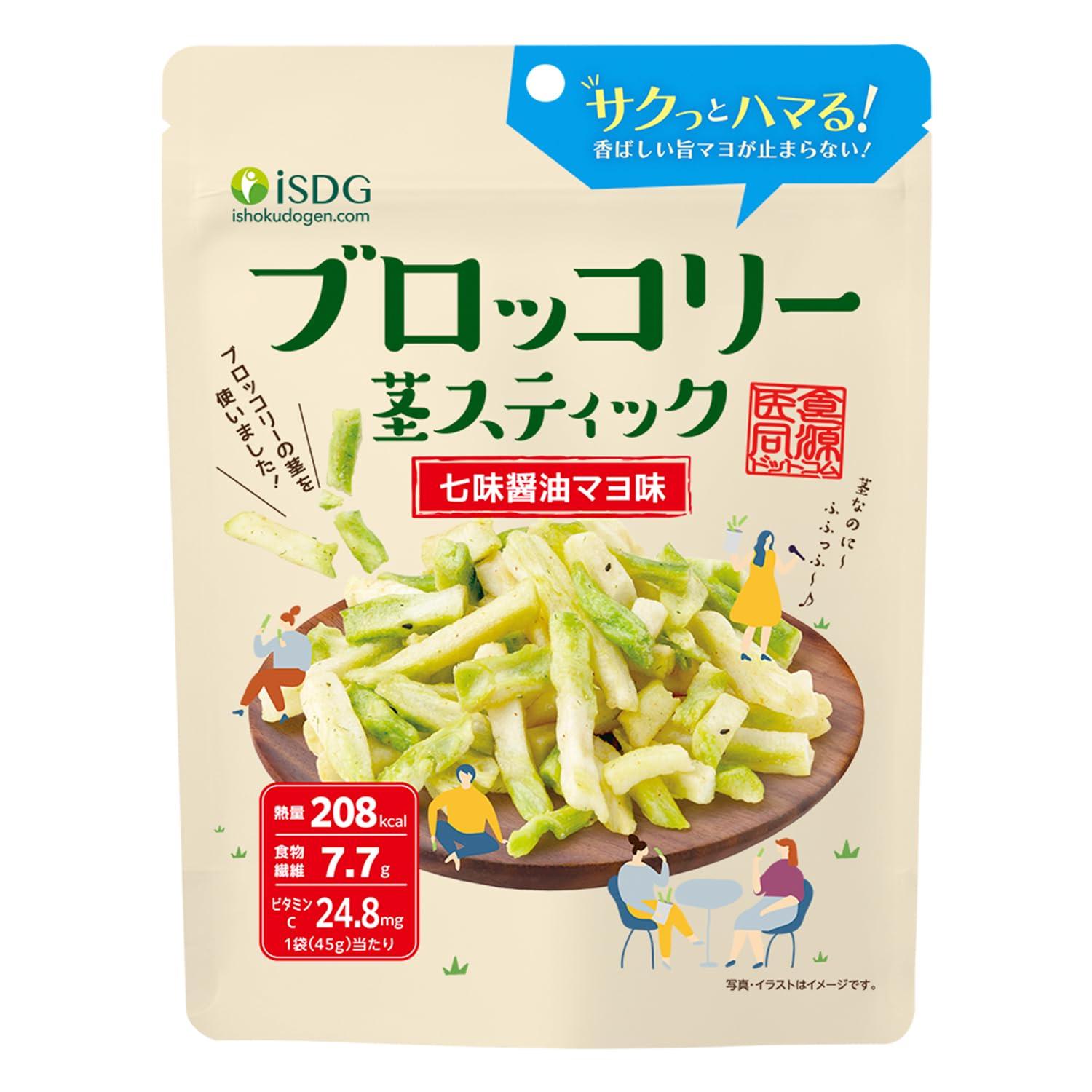 iSDG 医食同源ドットコム ブロッコリー 茎スティック 七味醤油マヨ味 45g 真空フライスナック お菓子 【SB01778】