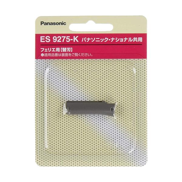 Panasonic ES9275‐K パナソニック ES9275K ウブ毛用刃 F-201(刃ブロック)ES9275K フェリエ フェイスケア 替刃 ブラック 黒 【SB01796】