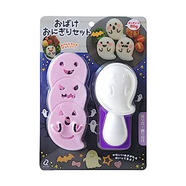 アーネスト A-76852 おばけおにぎりセット おにぎり型セット おにぎり 抜型 キャラ弁グッズ キャラ弁 ハロウィン 【S…