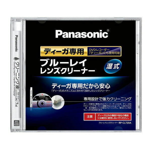 Panasonic RP-CL720A-K ブルーレイレンズクリーナー ディーガ専用 BD・DVDレコーダー クリーナー パナソニック RPCL720AK BDレンズクリーナ 