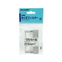 SHARP 210-337-0244 シャープ 2103370244 洗濯機用 糸くずフィルター 純正品 (2103370381 同等品) 【SB02499】