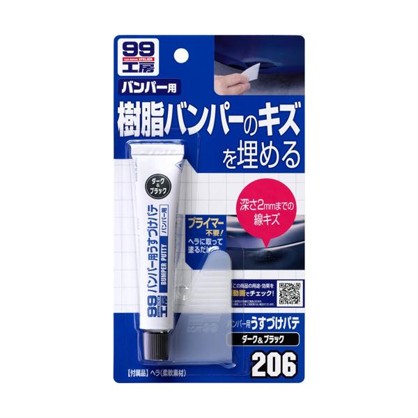 ソフト99 09206 バンパー用うすづけパテ ダークカラー用 【SB02518】