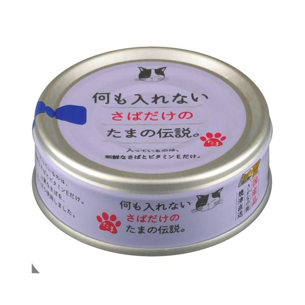 樂天商城 - STIサンヨー 何も入れないさばだけのたまの伝説 70g キャットフード 猫缶 【SB03724】
