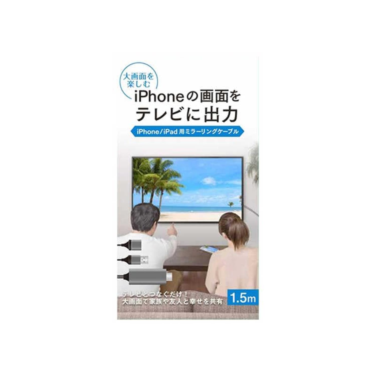 オズマ UDC2-IPAV150K ミラーリングケーブル ブラック iPhone iPad用 HDMI端子 【SB04129】