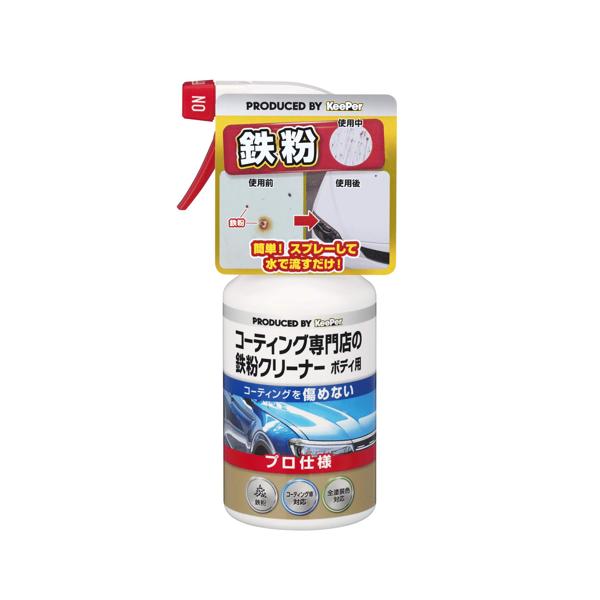 Rakuten - キーパー コーティング専門店の鉄粉クリーナー ボディ用 300ml KeePer 【SB04385】