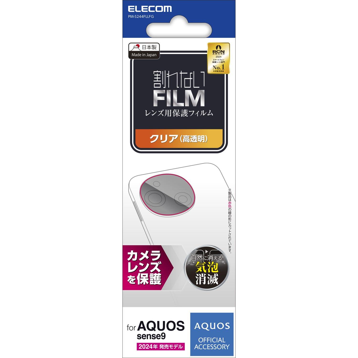 ���쥳�� PM-S244FLLFG AQUOS sense9 ������󥺥ե���� ��Ʃ�� ���쥢 ���� �ϡ��ɥ����Ȳù� ����ݸ� ��SB05362��