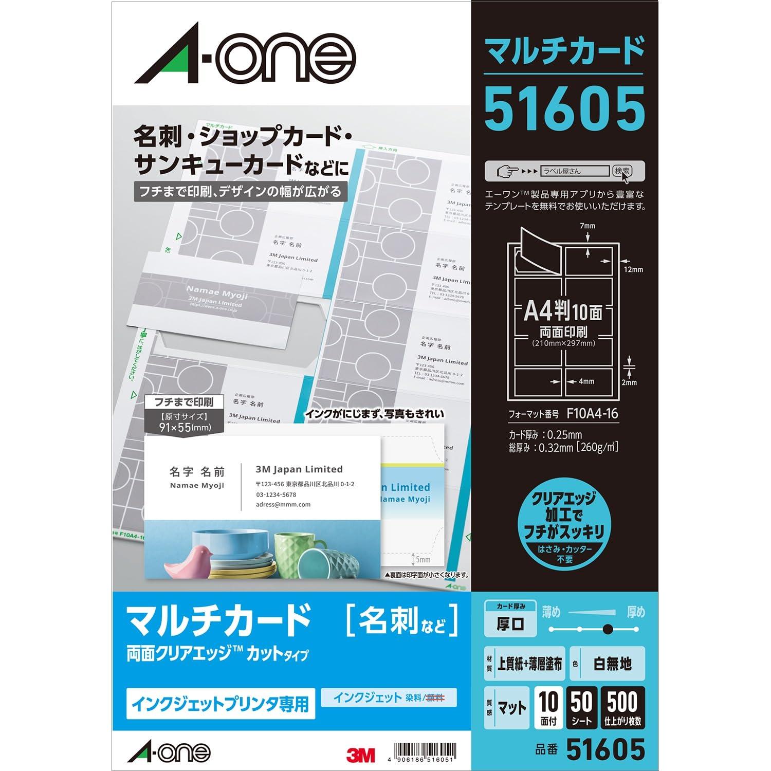 エーワン 名刺 用紙 マルチカード 両面 クリアエッジ 厚口 フチまで印刷 50枚入 500枚分 インクジェットプリンタ専用 51605 【SB05373】