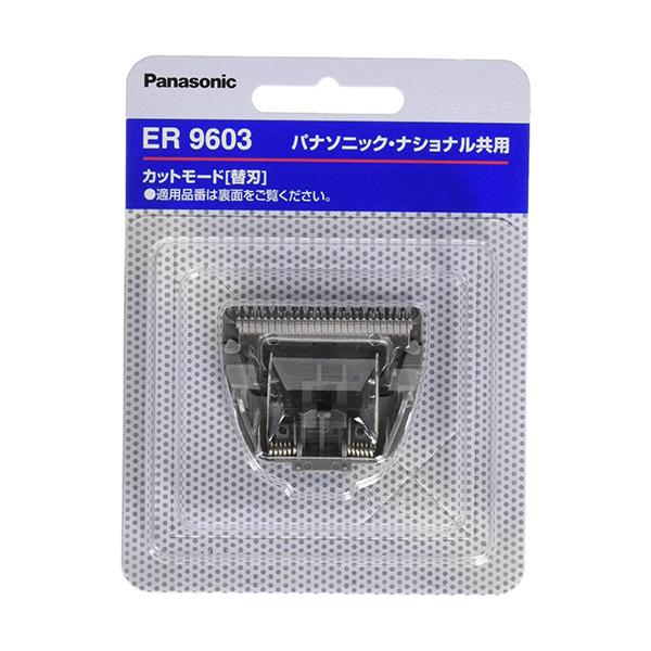 パナソニック ER9603 ヘアーカッター用 替刃 Panasonic 【SB05643】