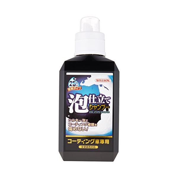 ウィルソン 03099 泡仕立てシャンプー コーティング 車専用 800ml Willson 【SB05721】