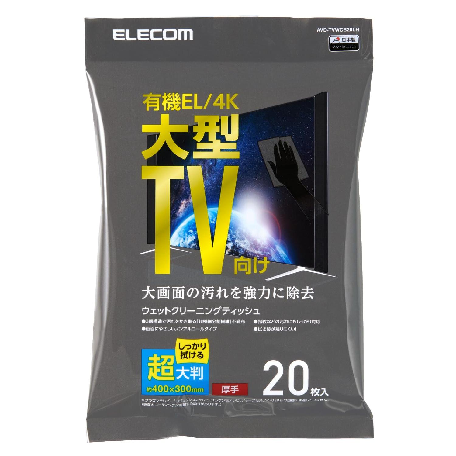 エレコム AVD-TVWCB20LH 液晶クリーナー ウェットティッシュ 超大判 テレビ 20枚入...