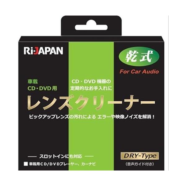 RIJAPAN LC-S15D 車載用 CD DVD ディスク レンズクリーナー 乾式 スロットイン対応 【SB05998】