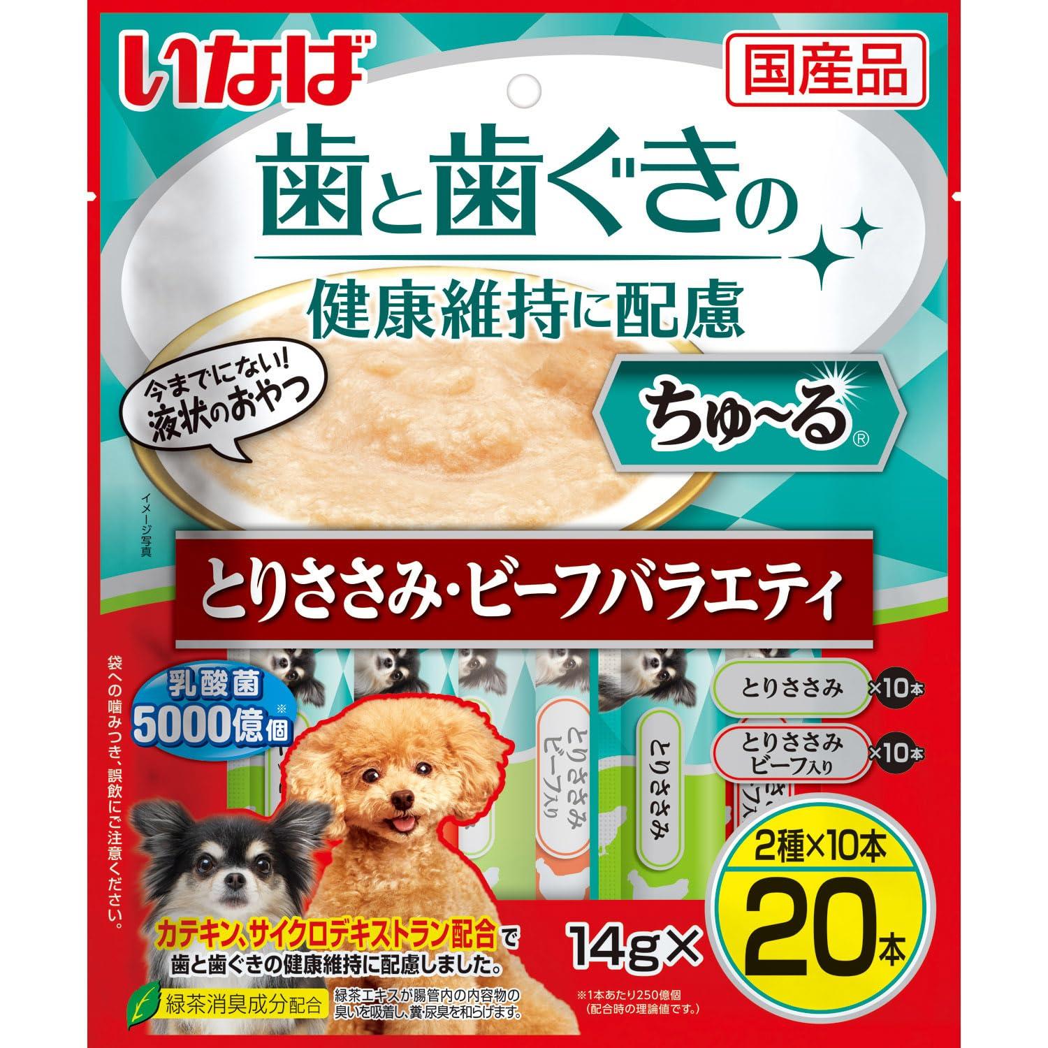 20本入り とりささみ・ビーフバラエティ