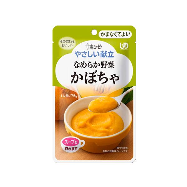 キユーピー Y4-4 やさしい献立 なめらか野菜 かぼちゃ 75g 介護食 区分4 かまなくてよい kewpie 【SB06470】