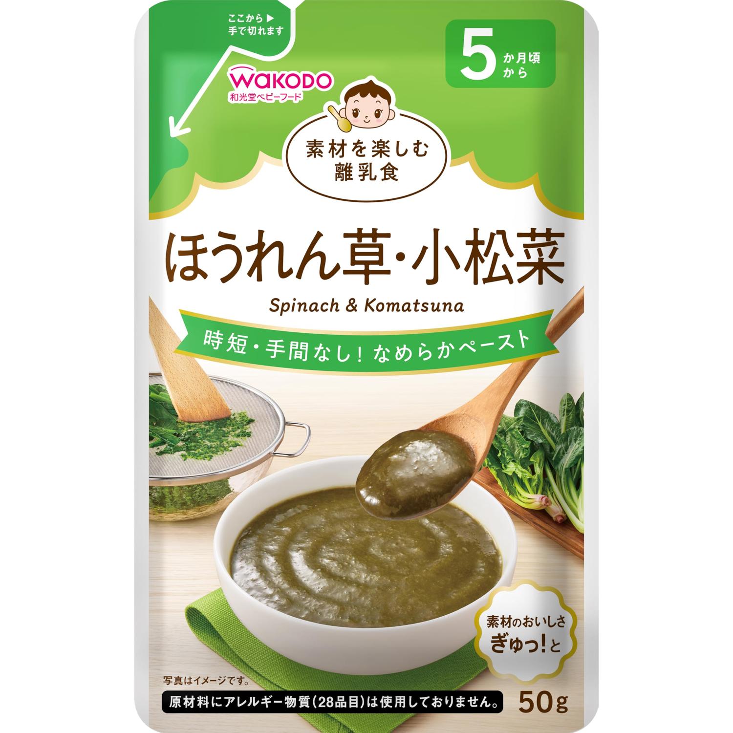 和光堂 素材を楽しむ離乳食 ほうれん草・小松菜 50g 5か月頃から 【SB06779】