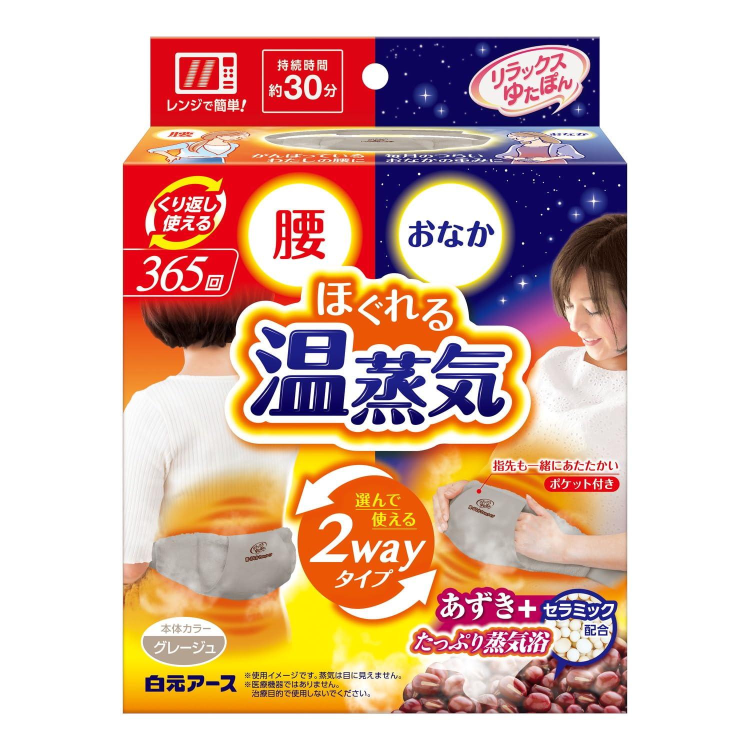 白元アース リラックスゆたぽん 2way ホット ほぐれる温蒸気 湯たんぽ 【SB07162】