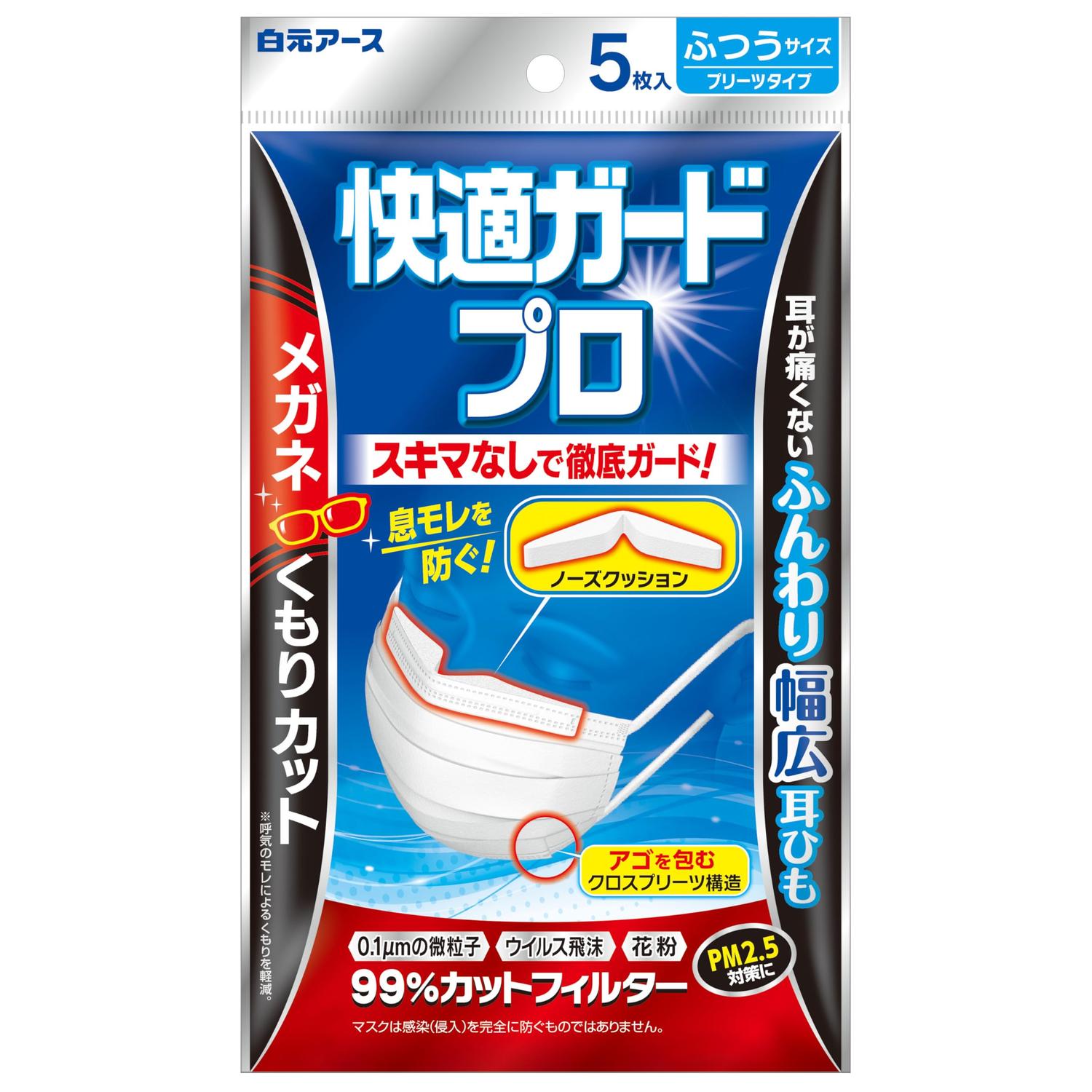Rakuten - 白元アース 快適ガードプロ 快適ガードマスク プリーツタイプ 580283 ふつうサイズ 5枚入 【SB07218】