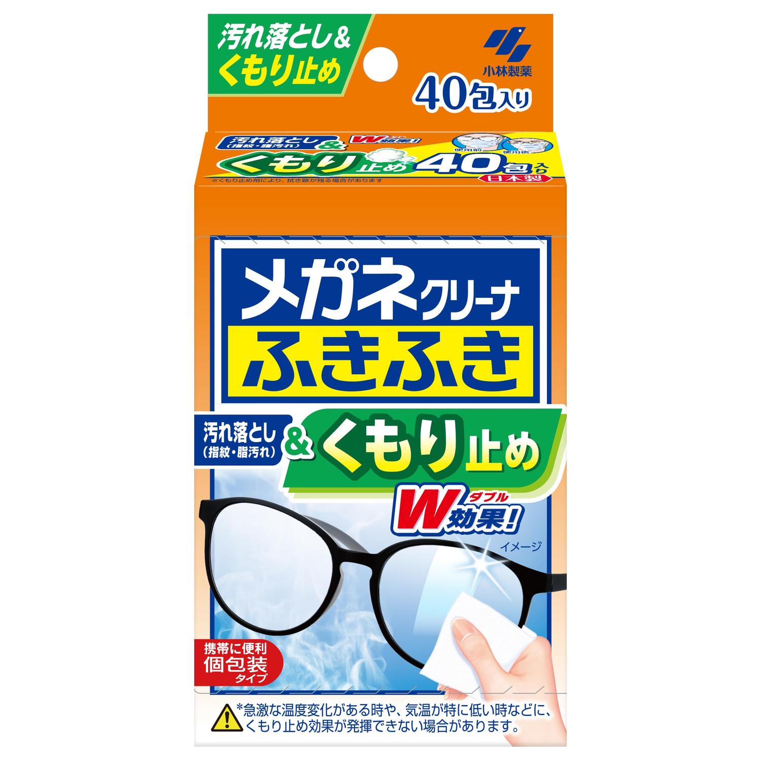 小林製薬 メガネクリーナ ふきふき くもり止め 40包 メガネ拭き 【SB07459】