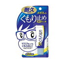 メガネのくもり止め 濃密ジェル 耐久タイプ 10g ソフト99コーポレーション 【SB07698】
