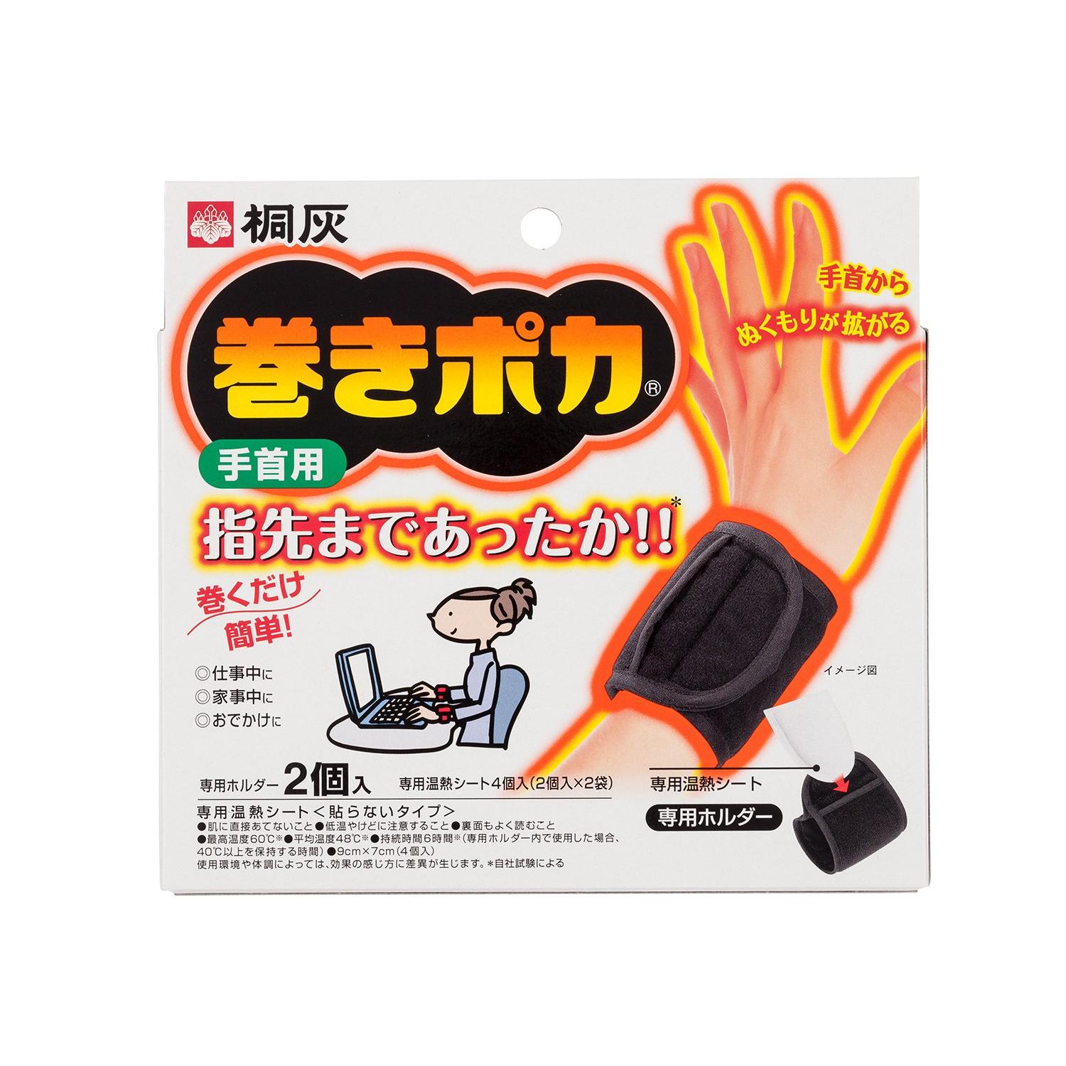 小林製薬 桐灰 巻きポカ 手首用 手首ウォーマー(ホルダー2個+シート4個) 【SB07713】