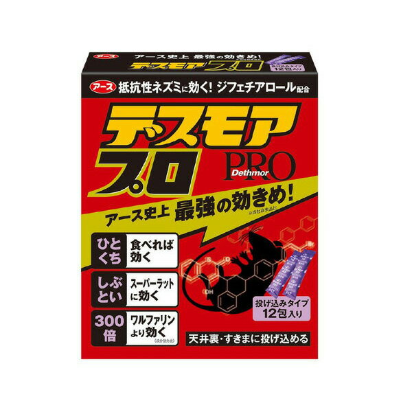 アース製薬 デスモアプロ 投げ込みタイプ ネズミ駆除剤 12包入 ネズミ ねずみ 鼠 駆除 【SB07806】