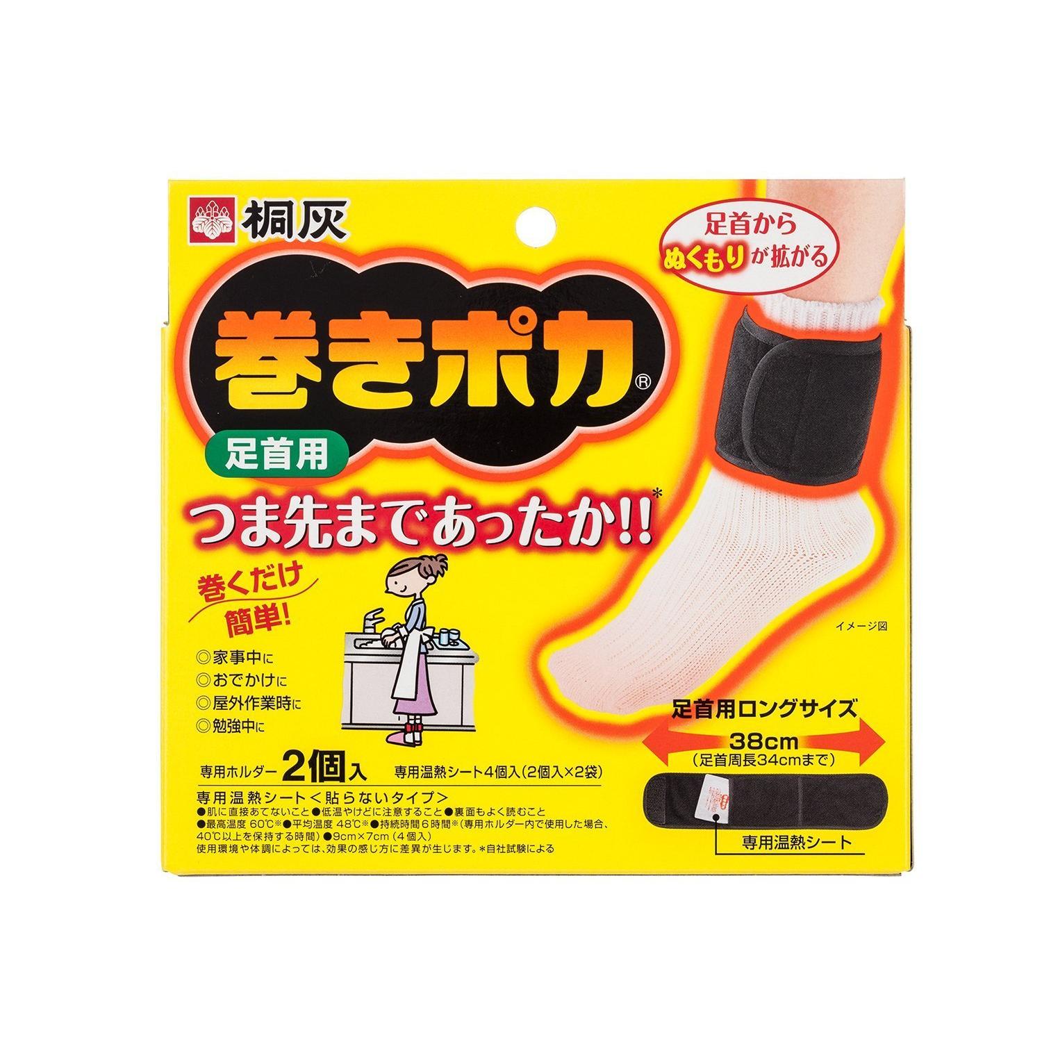 小林製薬 桐灰 巻きポカ 足首用 専用温熱シート 4枚入 専用ホルダー 2個 【SB07957】