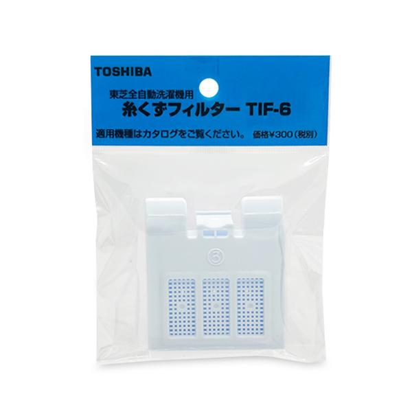 東芝 TIF-6 全自動洗濯機用糸くずフィルター TOSHIBA 【SB08594】
