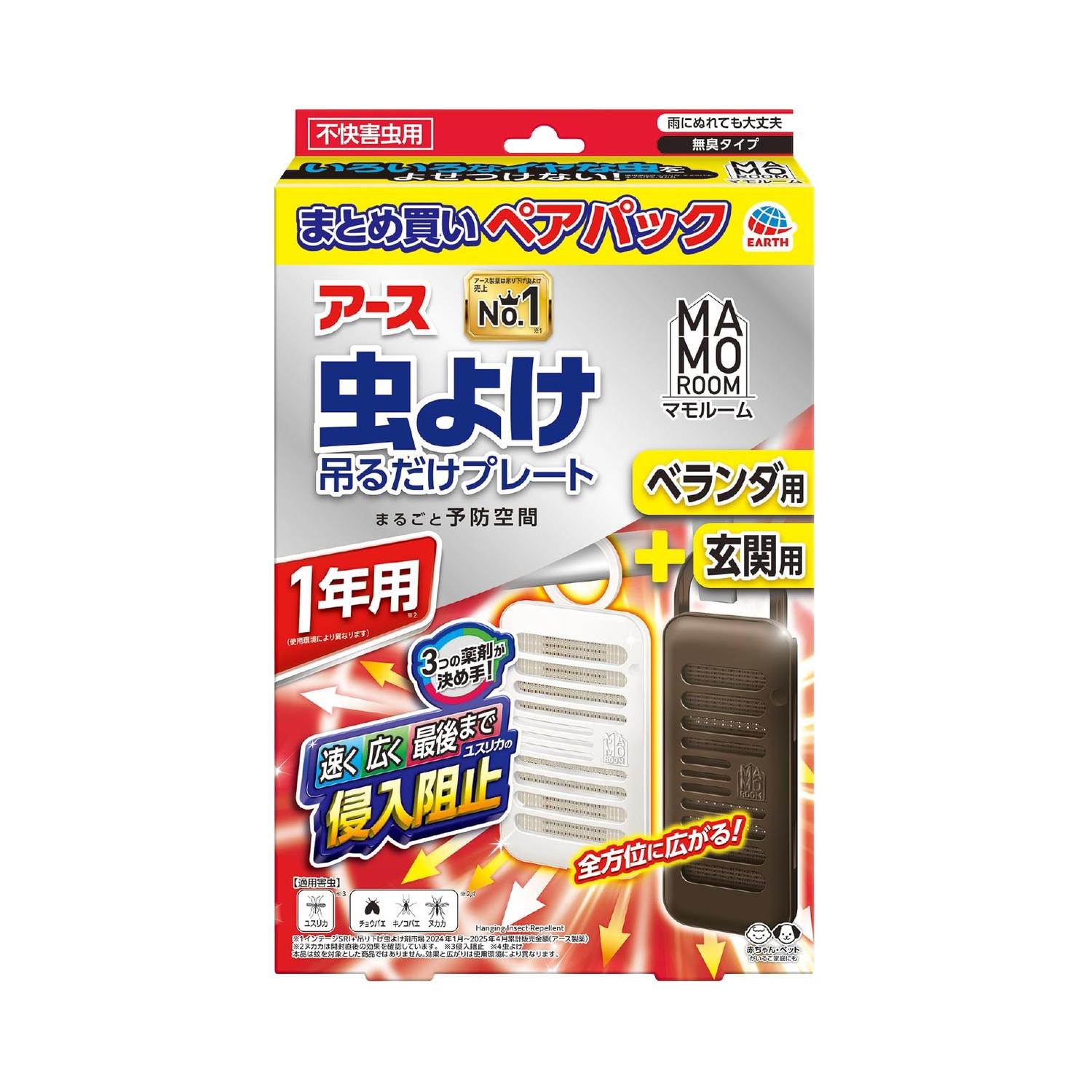 Rakuten - アース マモルーム 虫よけ吊るだけプレート 吊り下げ 虫除け 置き型 ベランダ用+玄関用 1年用 ペアパック 屋内 屋外 【SB08863】