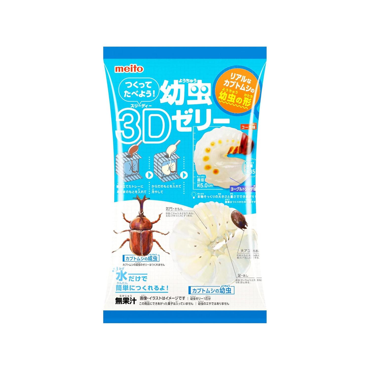 乐天商城 - 名糖産業 つくってたべよう幼虫3Dゼリー 10.5g お菓子 【SB09629】