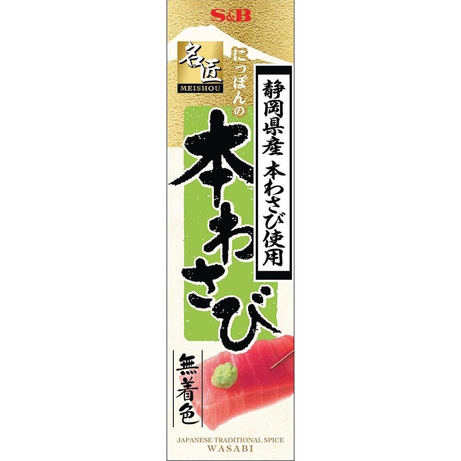 エスビー食品 名匠 にっぽんの本わさび 33g 【SB10723】