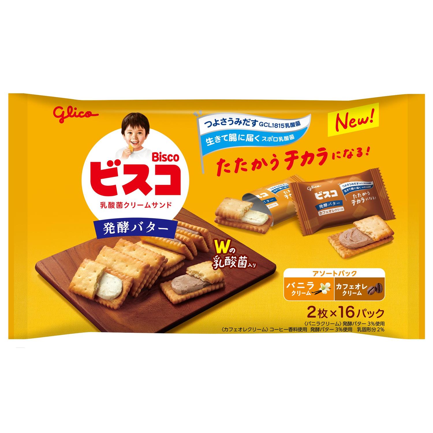江崎グリコ ビスコ 大袋 発酵バター アソートパック 乳酸菌クリームサンド ビスケット 個包装 32枚(2枚×16パック) 【SB11643】