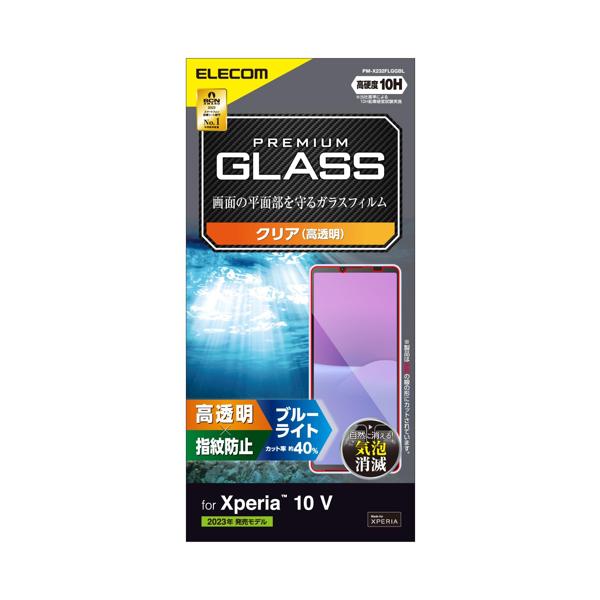 Rakuten - エレコム PM-X232FLGGBL Xperia 10 V SO-52D / SOG11 ガラスフィルム 高透明 ブルーライトカット 強化ガラス ELECOM 【SB12043】