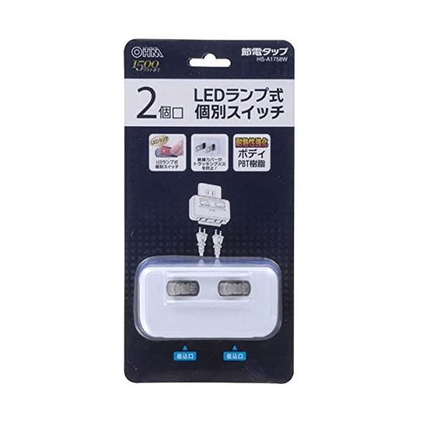 オーム電機 HS-A1758W 2個口 LED個別スイッチ付き 節電タップ OHM 【SB12220】...