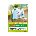 エレコム EDT-CALA5K 手作りカレンダー 卓上タイプ A5サイズ 光沢紙 1セット(用紙13枚入り) ELECOM 【SB12874】