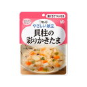 キユーピー Y2-16 やさしい献立 貝柱の彩りかきたま 100g 介護食 区分2 歯ぐきでつぶせる kewpie 【SB15281】
