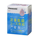 パナソニック N-Z1 NZ1 次亜除菌コース専用錠剤 20錠入 Panasonic 【SB15868】