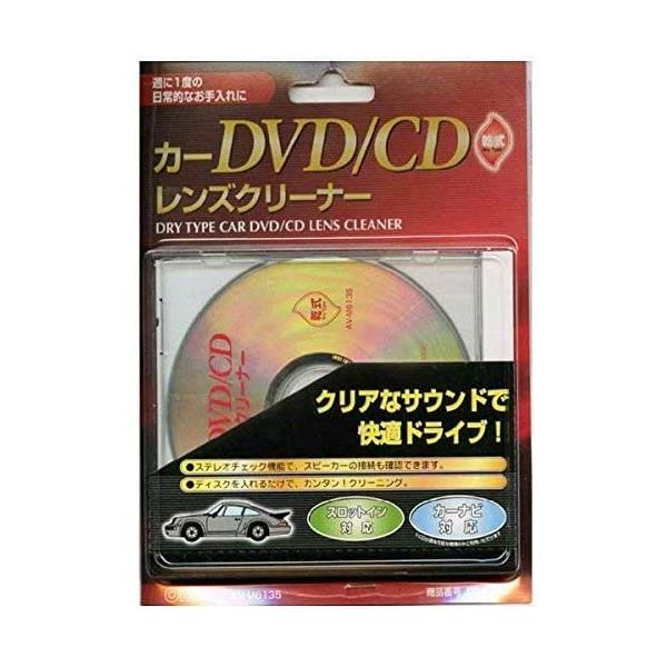 オーム電機 AV-M6135 カーDVD CDレンズクリーナー 乾式 03 6135 【SB16679】