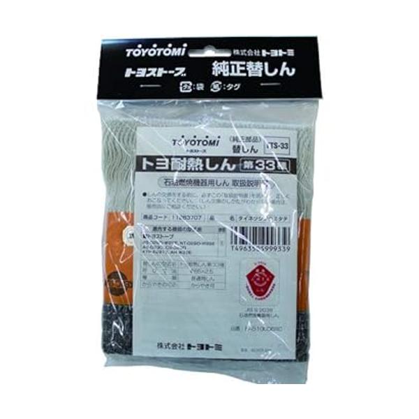 トヨトミ TTS-33 11283707 石油ストーブ用 替え芯 耐熱芯 第33種 1本 TOYOTOMI 【SB17832】