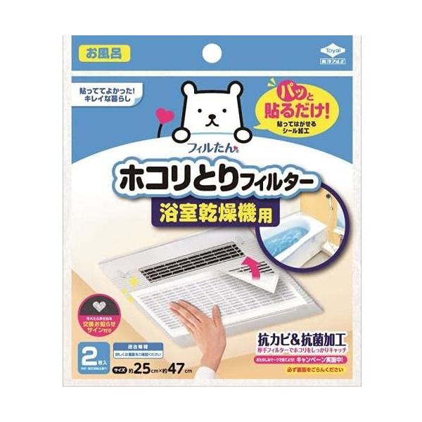 東洋アルミ パッと貼るだけ ホコリとりフィルター 浴室乾燥機用 2枚入 【SB18472】のサムネイル