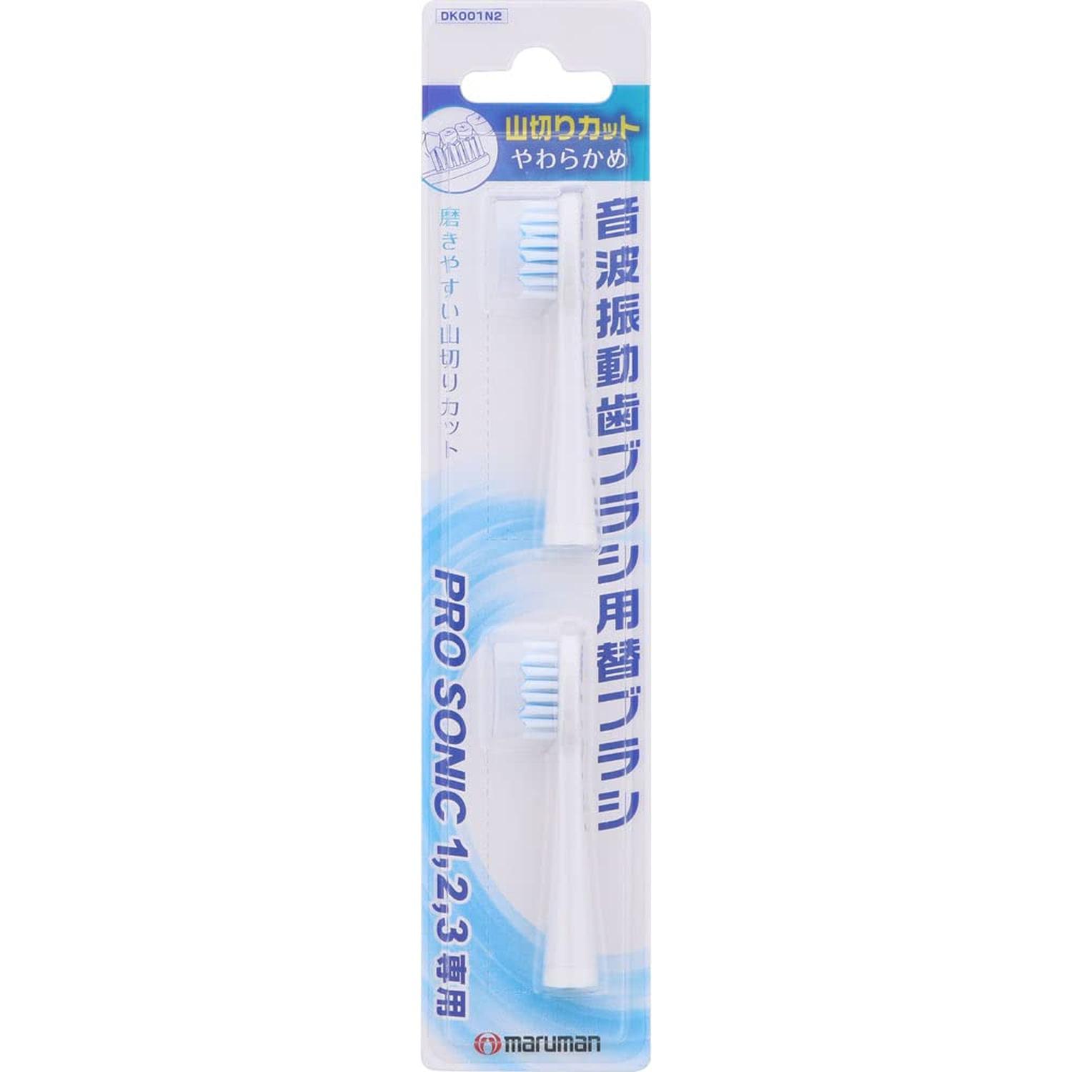 マルマン 音波振動ブラシ プロソニック用 替えブラシ 山切りカット 2本入 【SB19442】